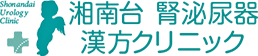 湘南台　腎泌尿器・漢方クリニック